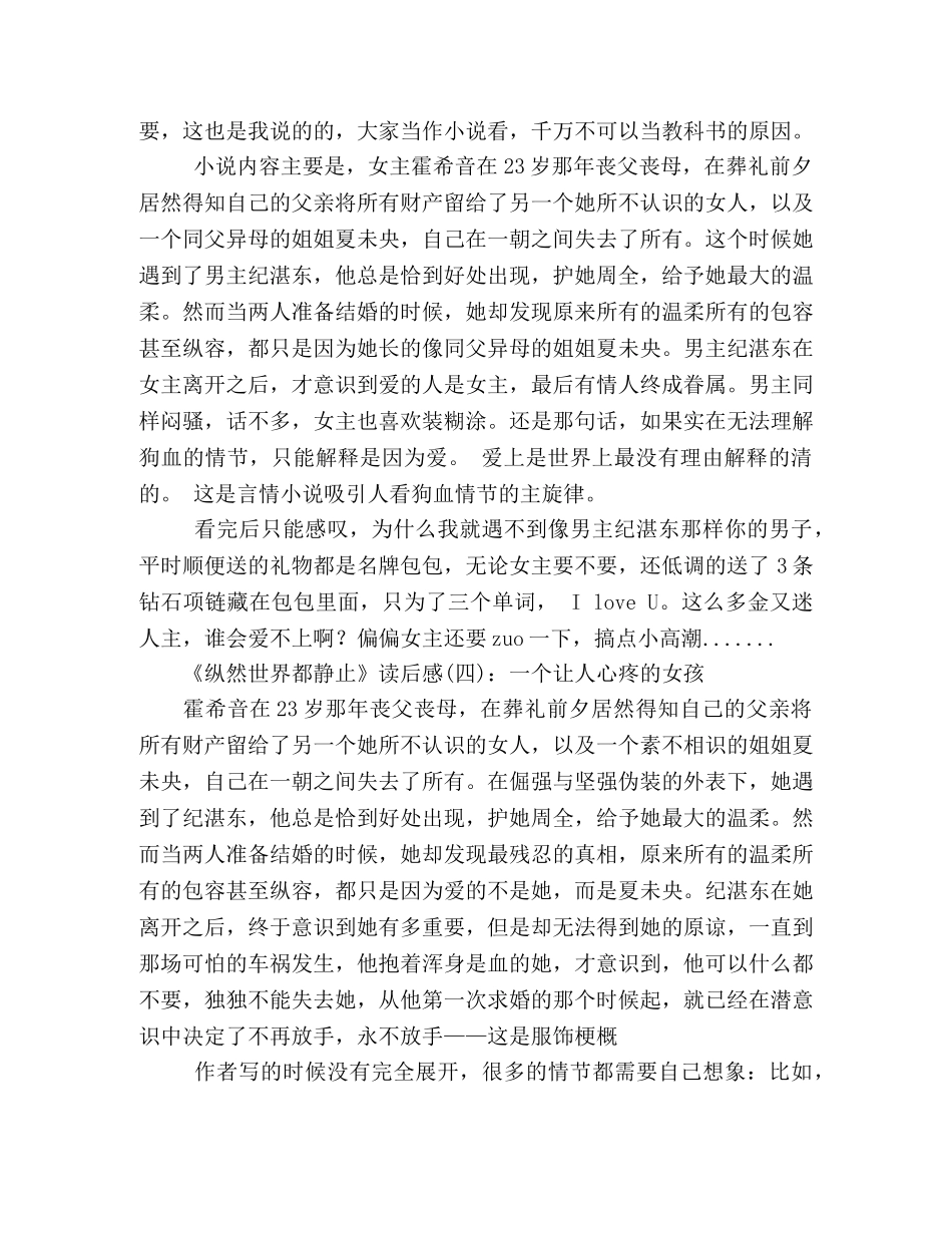 纵然世界都静止读后感10篇 _第2页