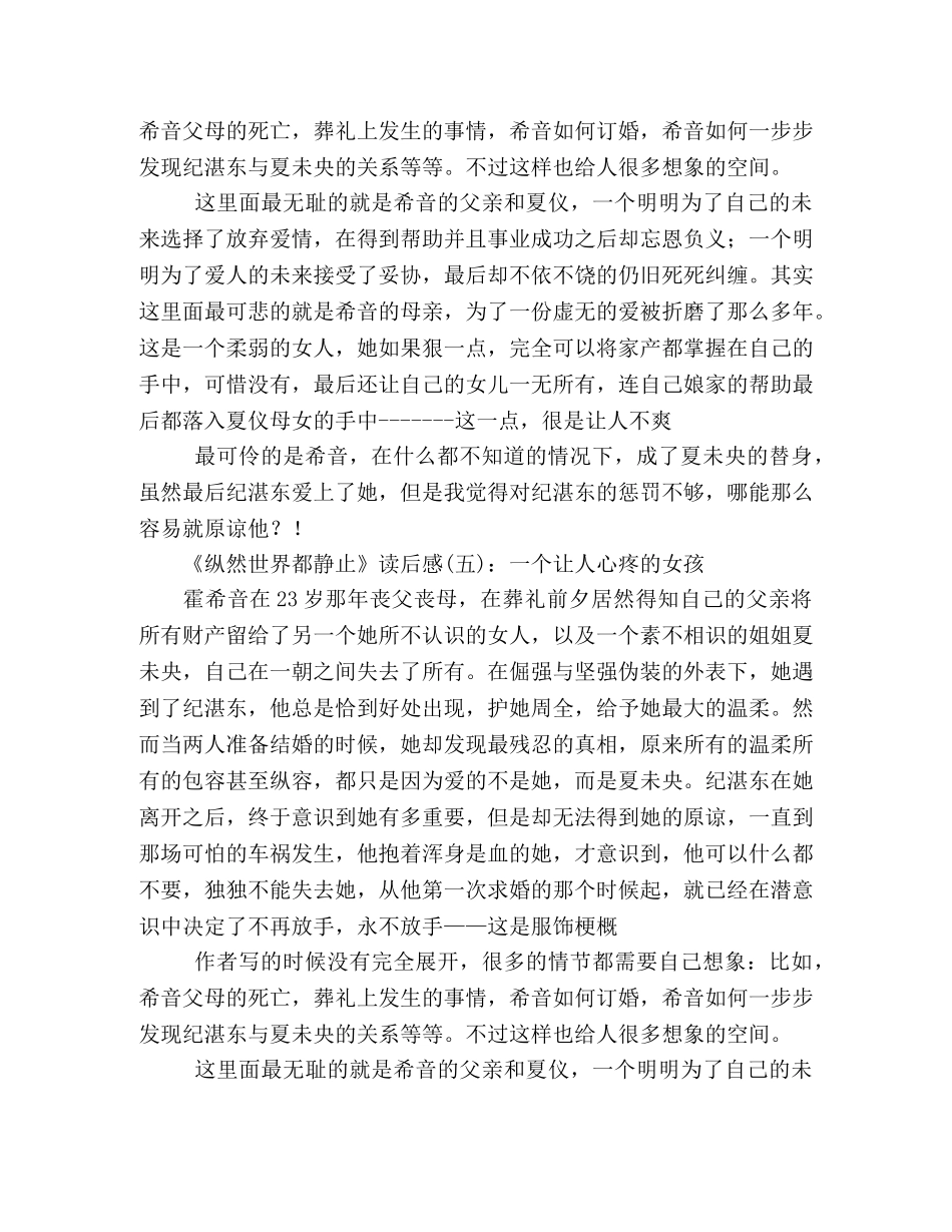 纵然世界都静止读后感10篇 _第3页