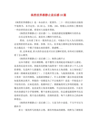 纵然世界都静止读后感10篇 