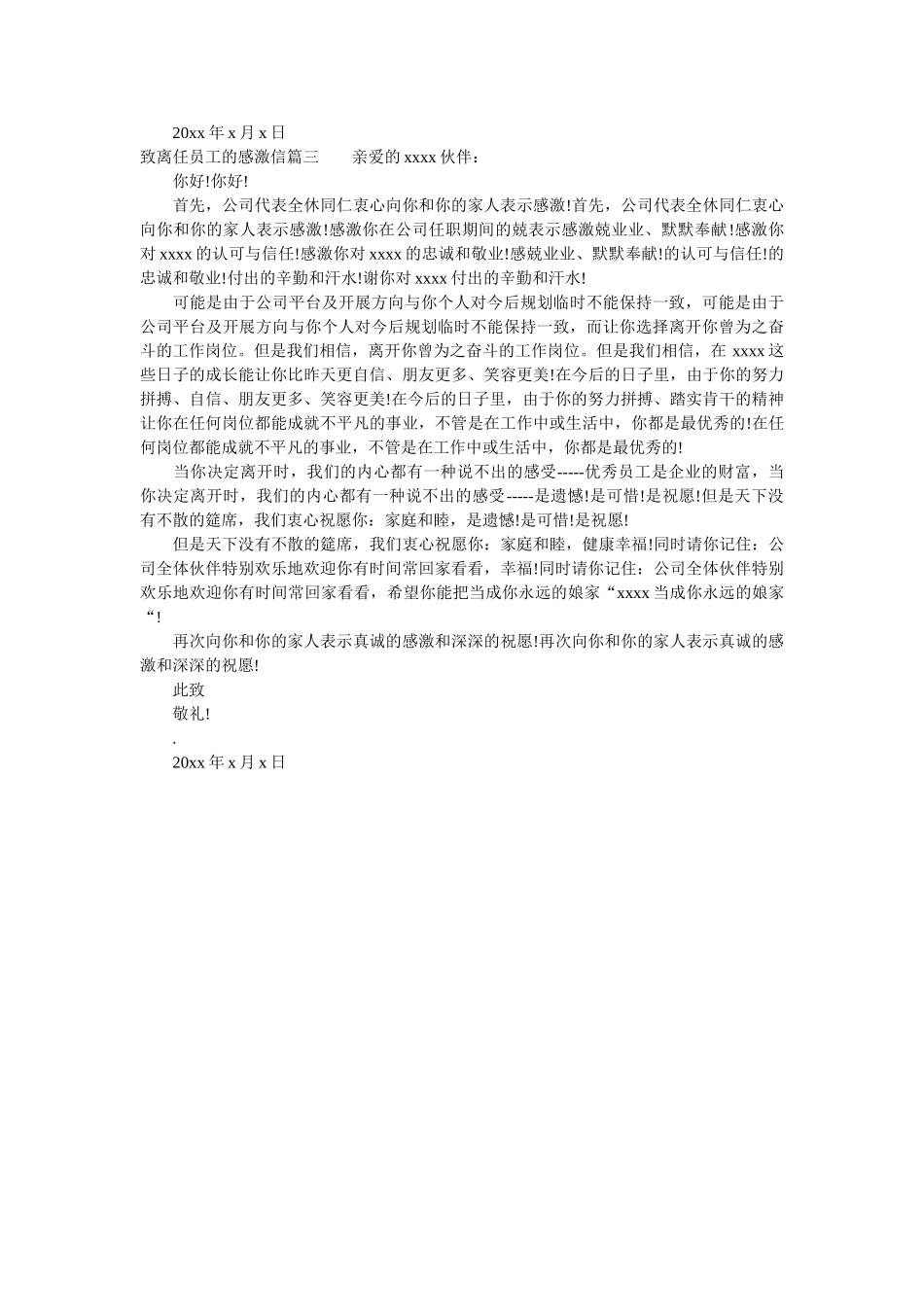 致离职ۥ员工的感谢信范文精选 _第2页