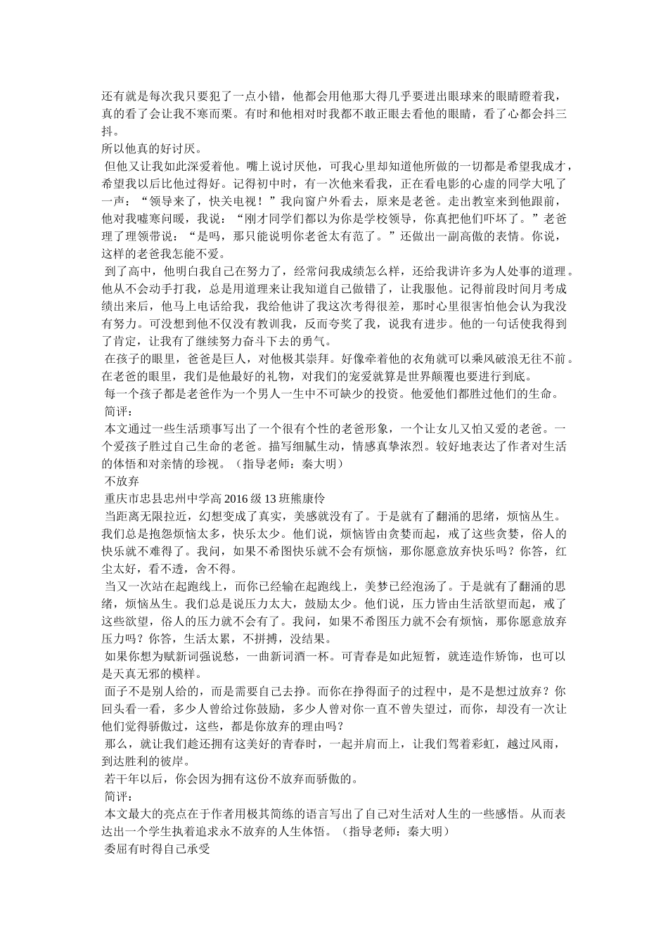 珍惜拥有作文450字 _第2页