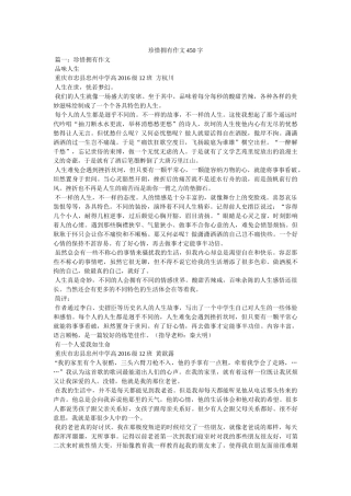 珍惜拥有作文450字 