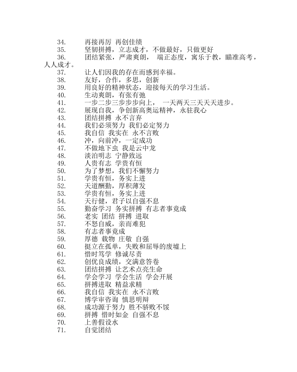 政教处范文中小学班级班风标语口号 _第2页