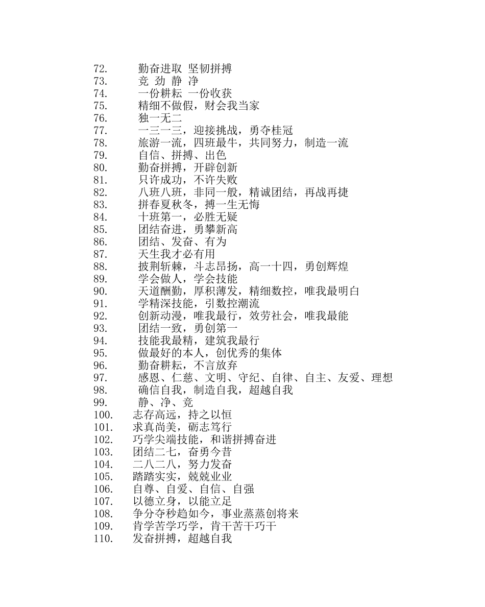 政教处范文中小学班级班风标语口号 _第3页