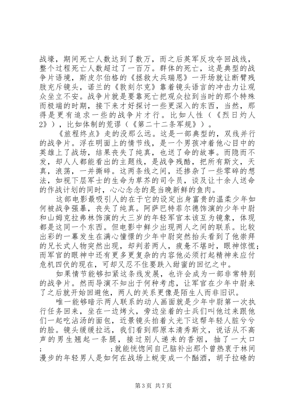 旅程终点观后感_第3页