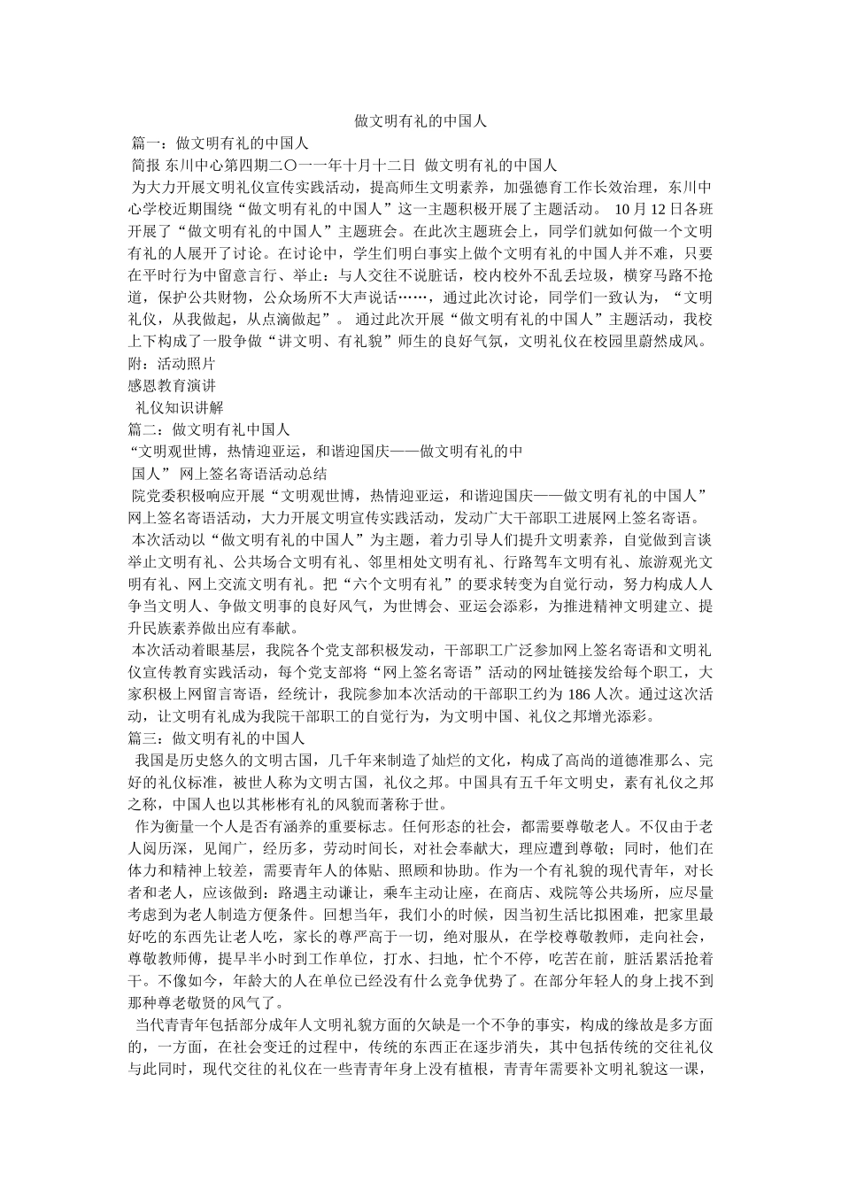 做文明有礼的中国人 _第1页