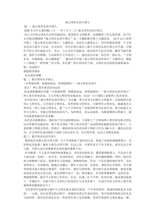 做文明有礼的中国人 