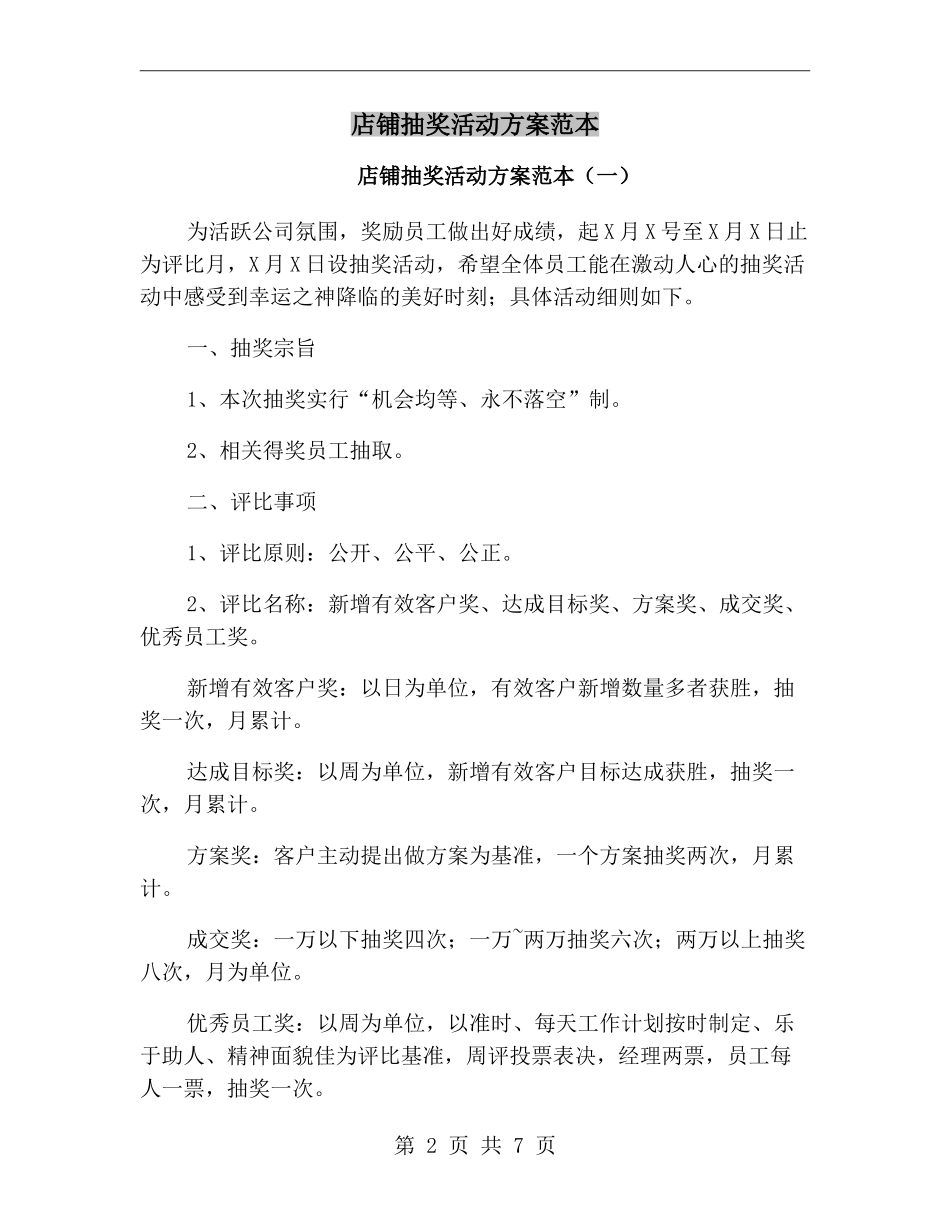 店铺抽奖活动方案范本_第2页