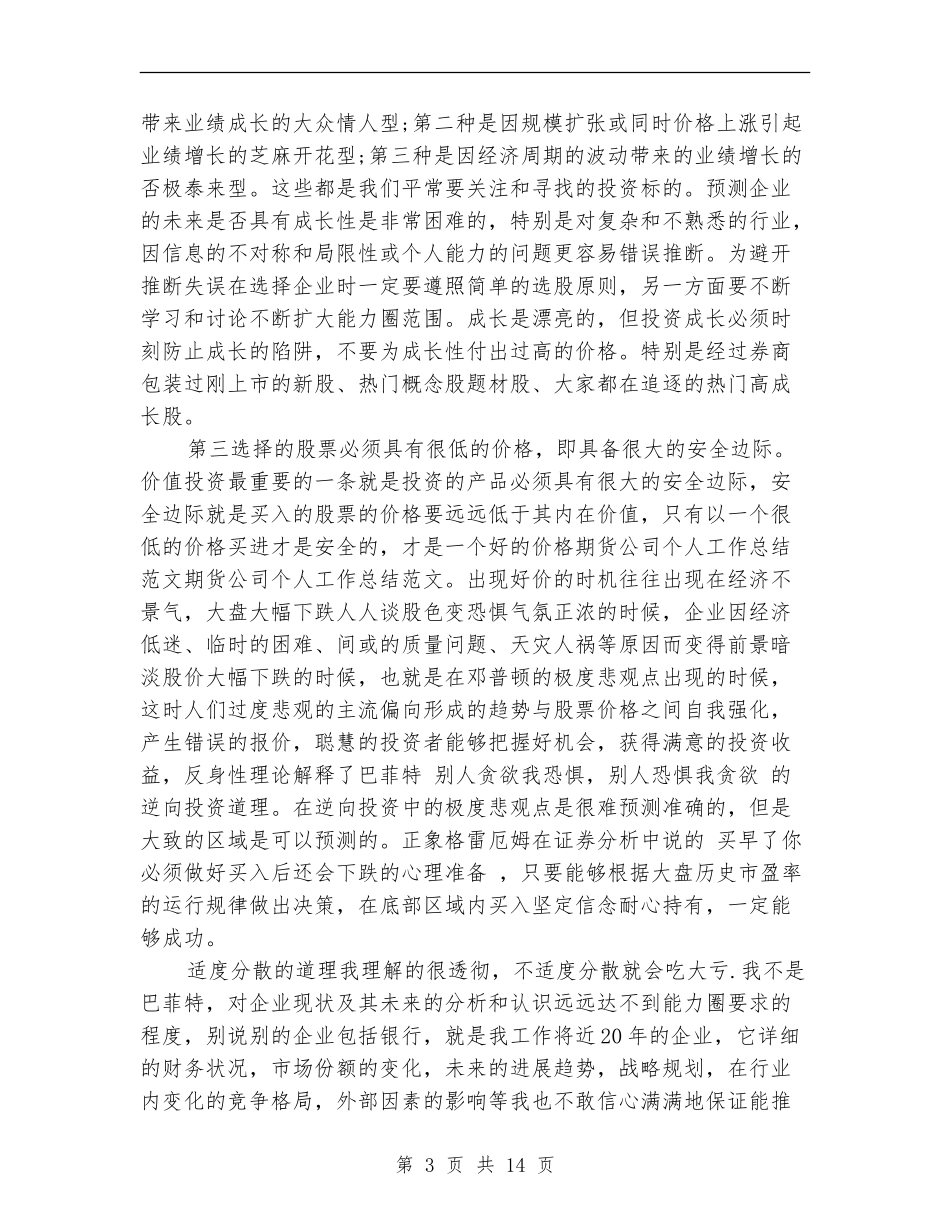 期货公司2024工作总结_第3页