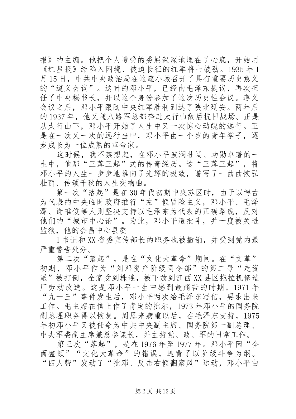 小平十章观后感_第2页