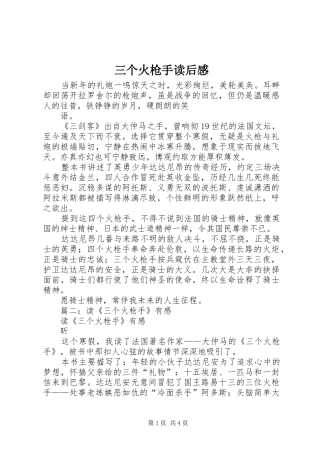 三个火枪手读后感