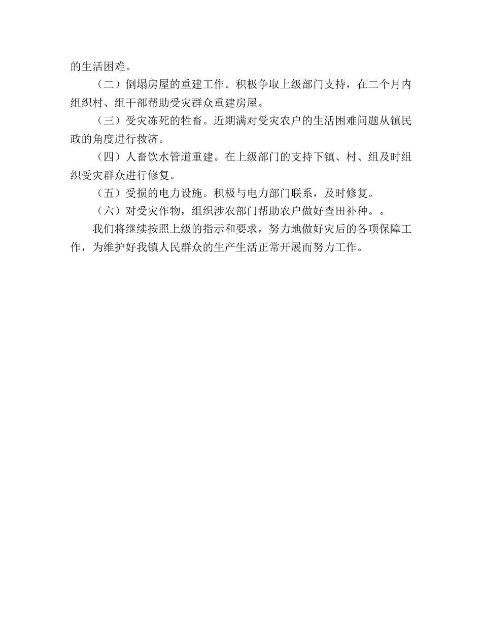 镇冰雪灾害恢复重建规划方案 _第2页