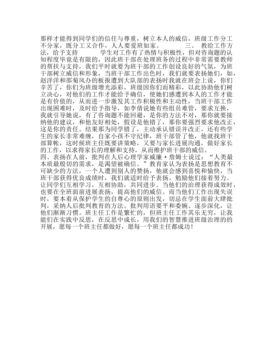 政教处范文农村小学班干部队伍培养心得 _第2页