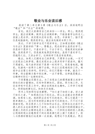 敬业与乐业读后感 (10)