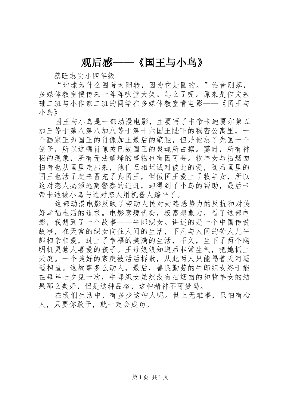 观后感——《国王与小鸟》_第1页