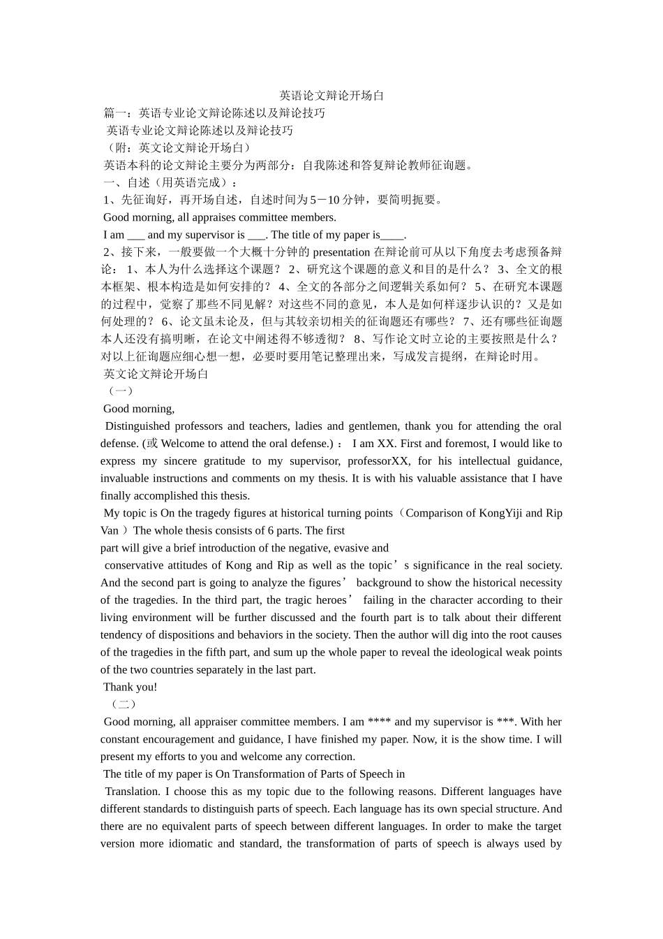 英语论ۥ文答辩开场白精选 _第1页