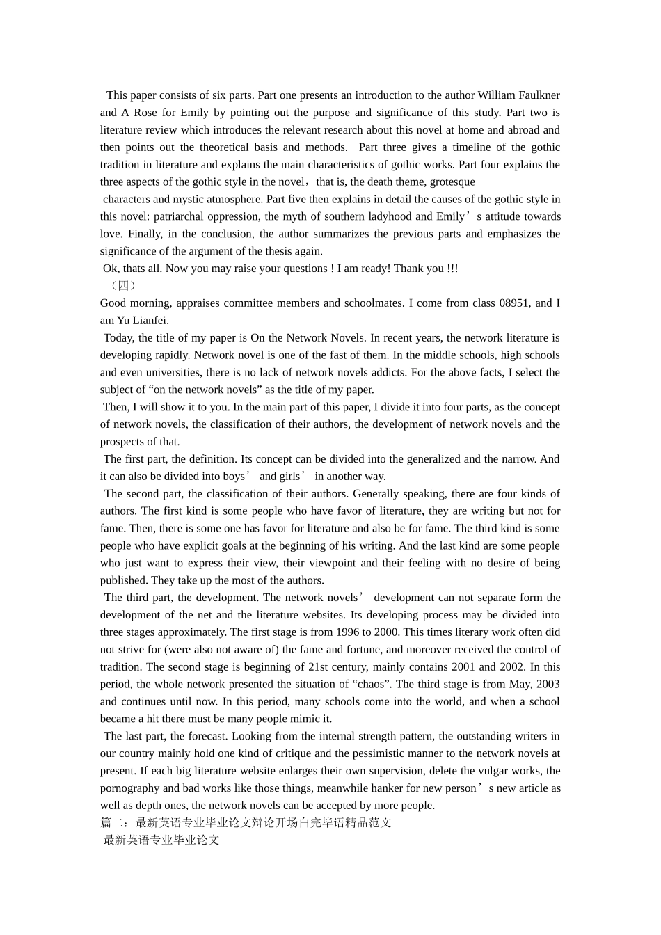 英语论ۥ文答辩开场白精选 _第3页