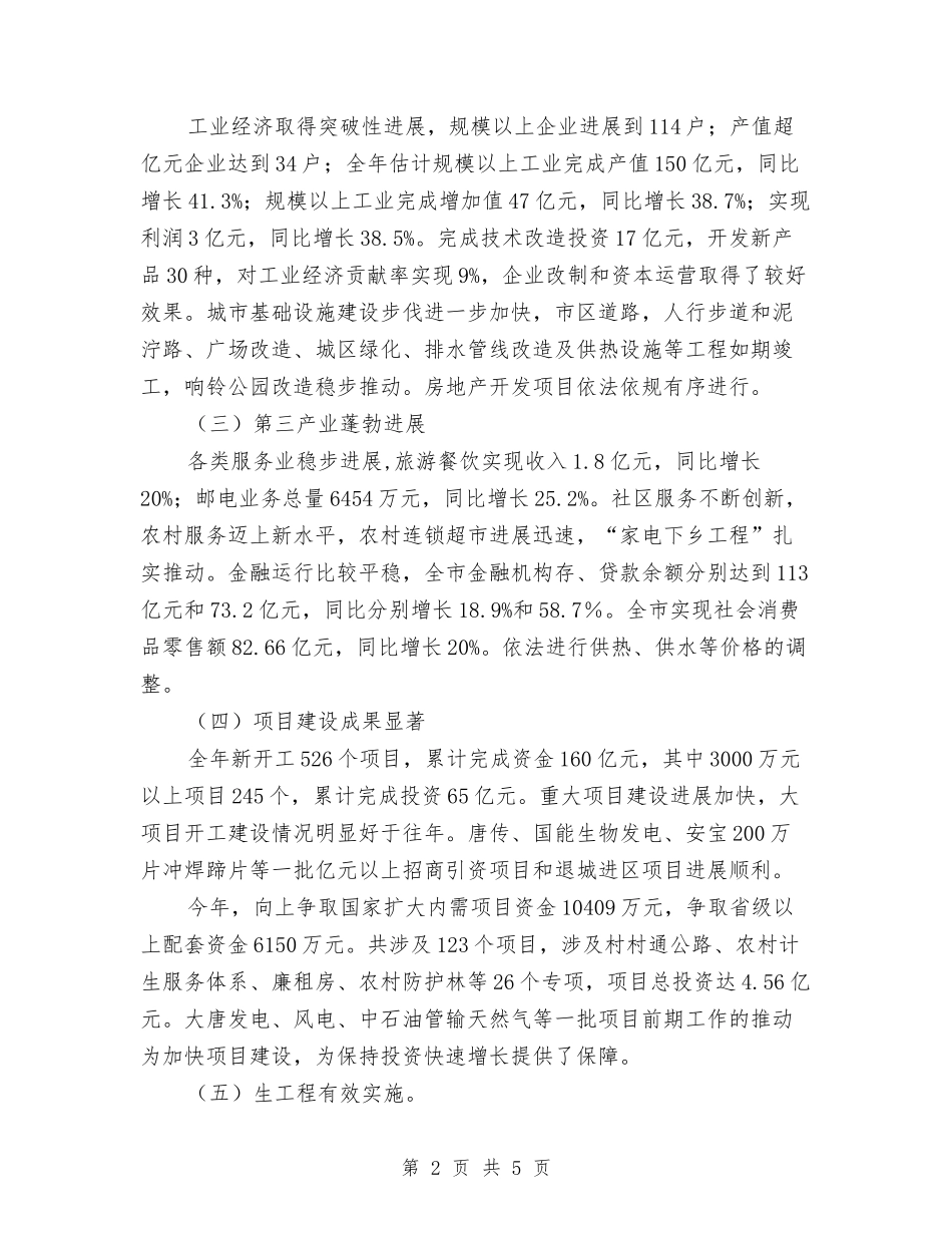 2024年市年度发展情况与全年工作计划范文1与2024年市年度发展情况与全年工作计划范文2汇编_第2页