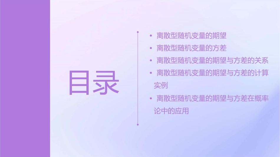 离散型随机变量的期望与方差课件_第2页