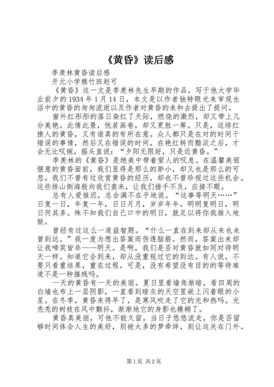 《黄昏》读后感_1_第1页