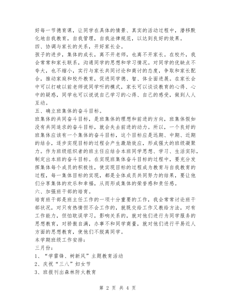 2024-2024学年二年级下学期班主任工作计划_第2页