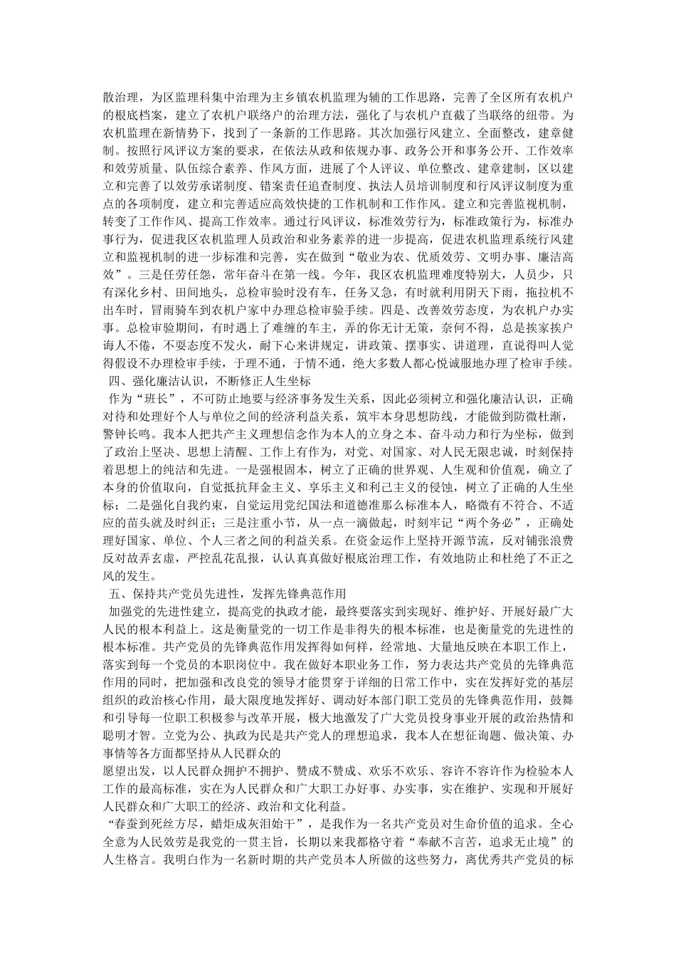 优秀党员的先进事迹参考 _第2页