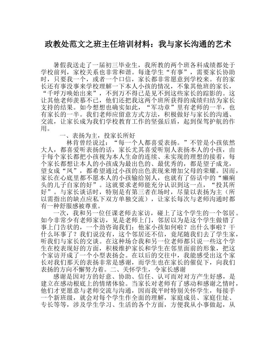 政教处范文班主任培训资料我与家长沟通的艺术 _第1页