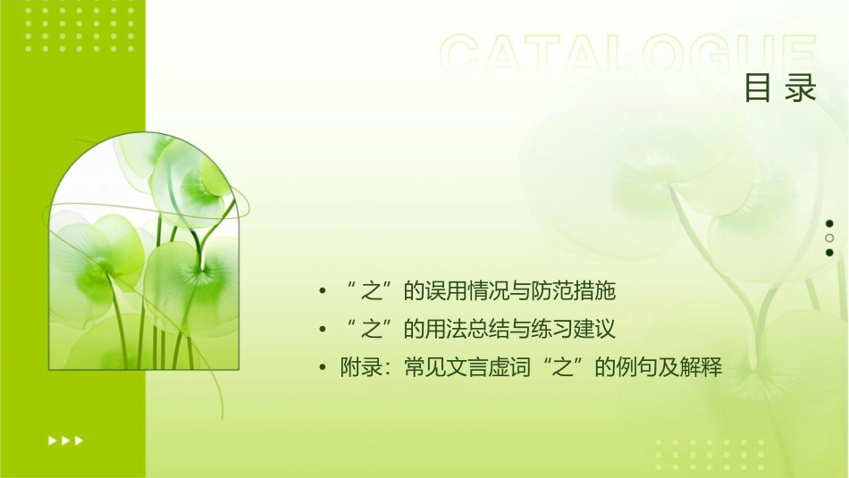 文言虚词“之”的用法课件_第2页