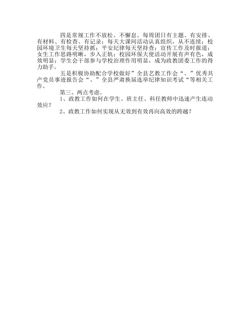 政教处范文四月份政教工作总结　 _第2页