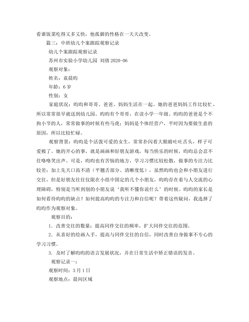 幼儿园中班观察笔记 _第2页