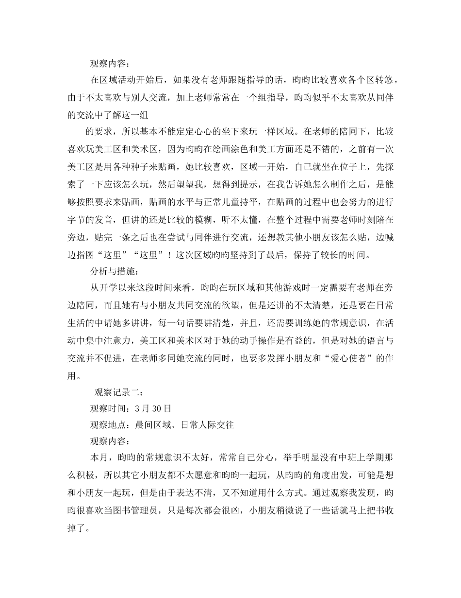 幼儿园中班观察笔记 _第3页