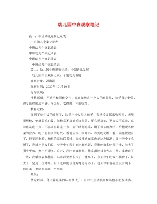 幼儿园中班观察笔记 
