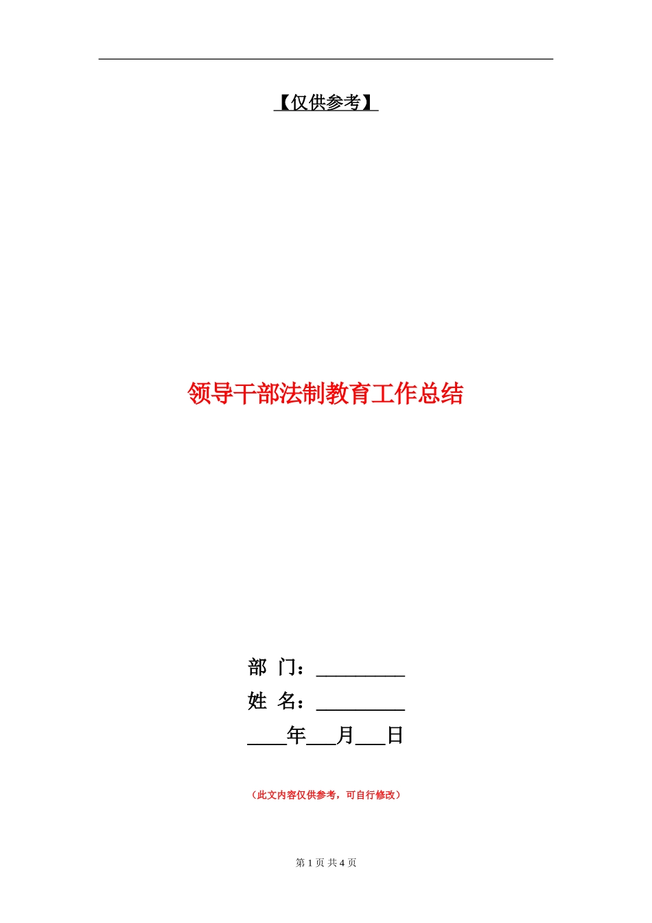 领导干部法制教育工作总结_第1页