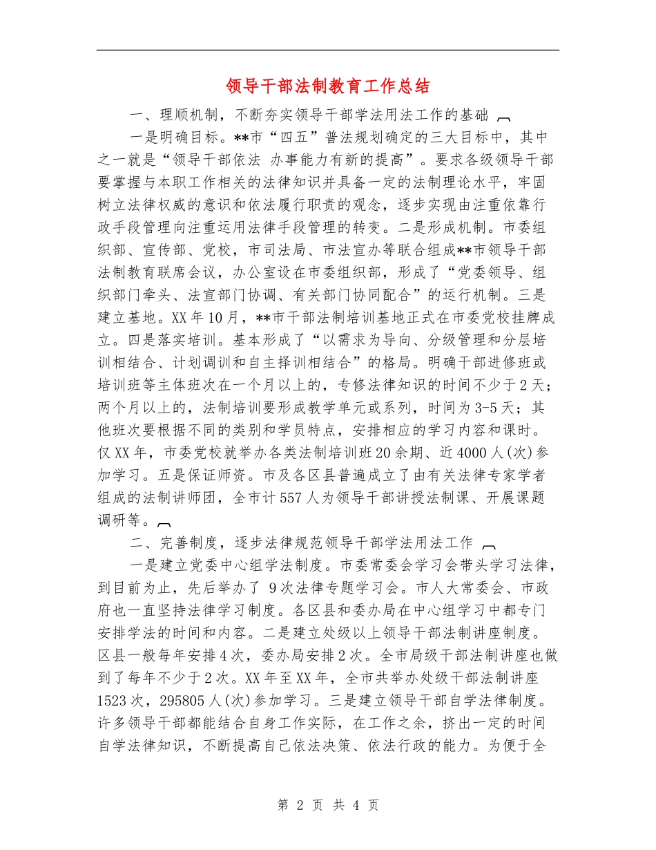 领导干部法制教育工作总结_第2页