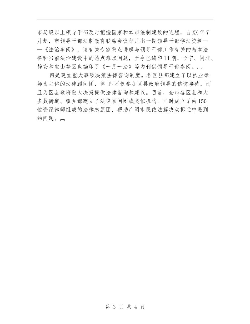 领导干部法制教育工作总结_第3页