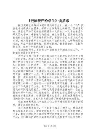 《把班级还给学生》读后感