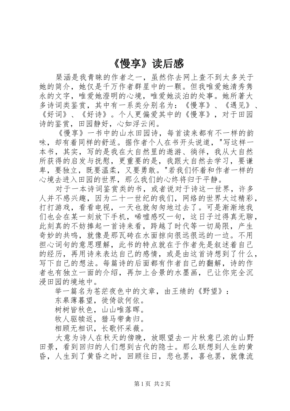 《慢享》读后感_第1页