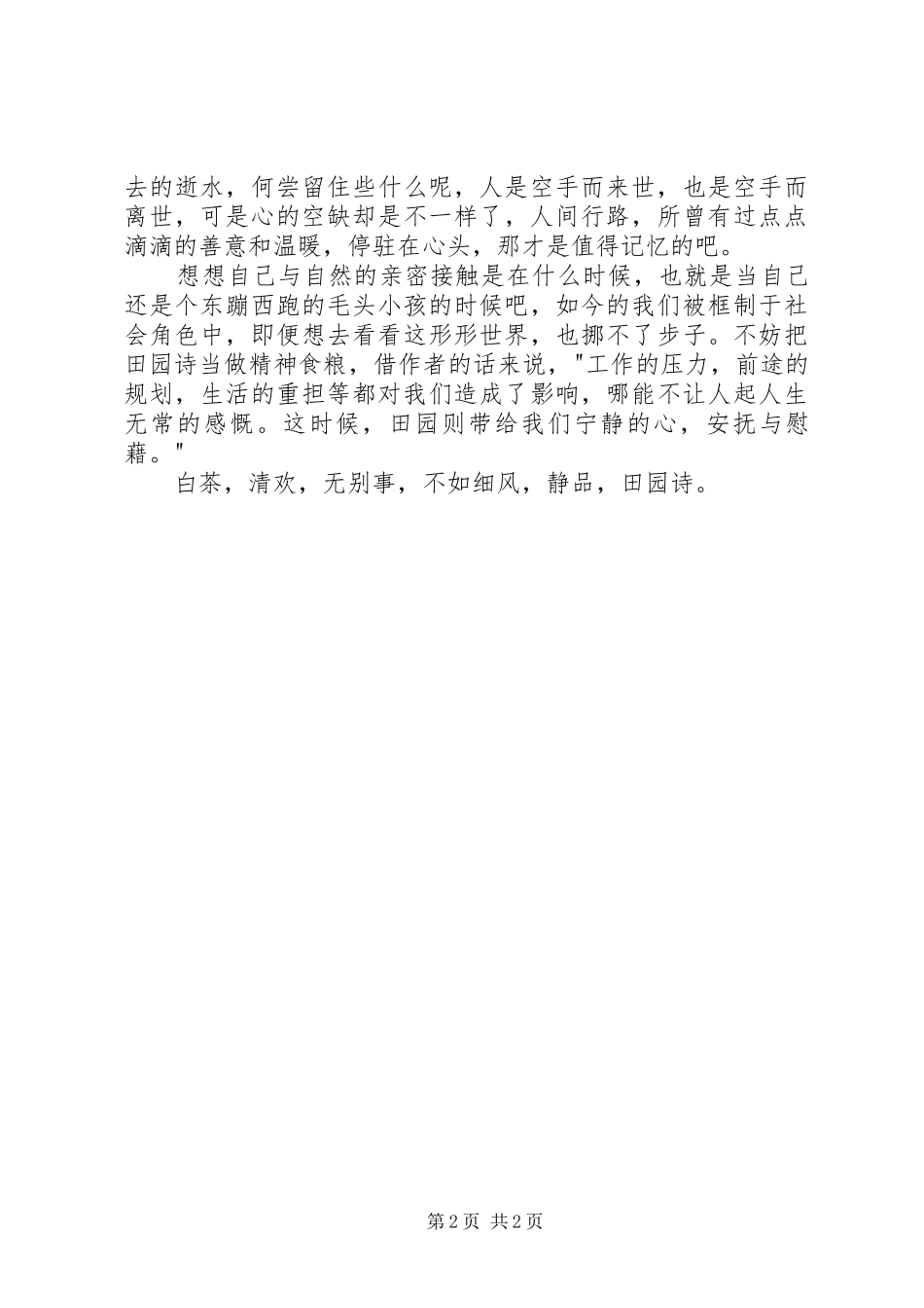 《慢享》读后感_第2页