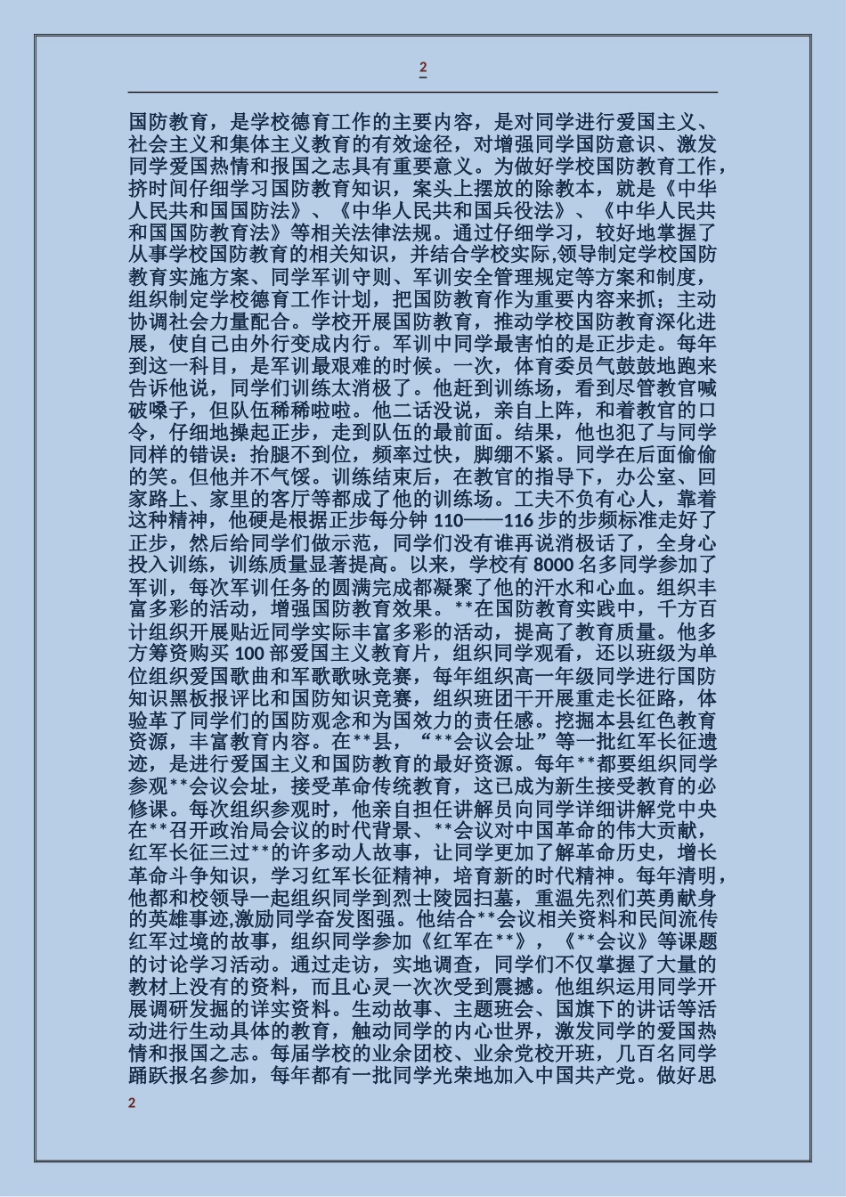 国防动员先进个人事迹材料_第2页