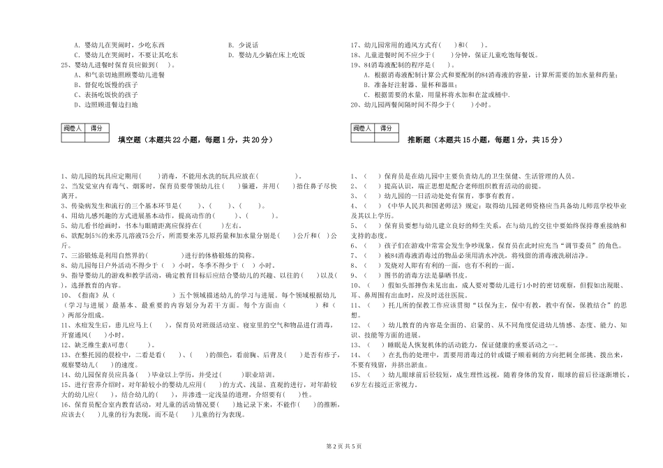 2024年初级保育员每周一练试卷A卷-附答案_第2页