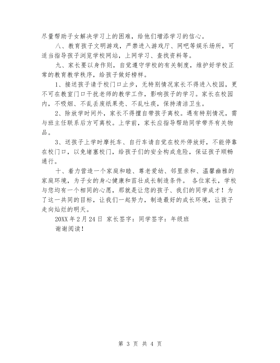 小学安全管理责任书_第3页