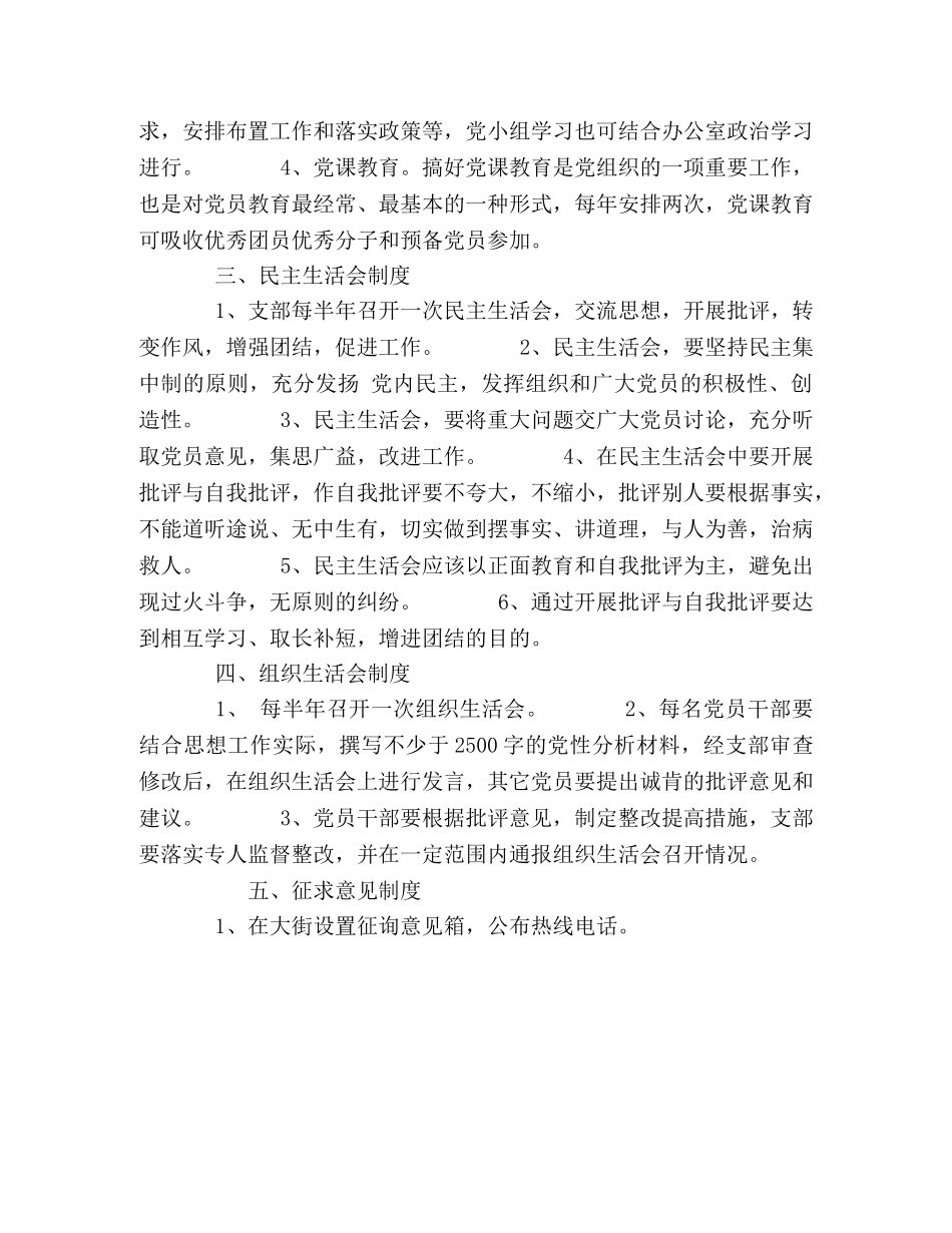 政府办公室党支部规章制度 _第2页
