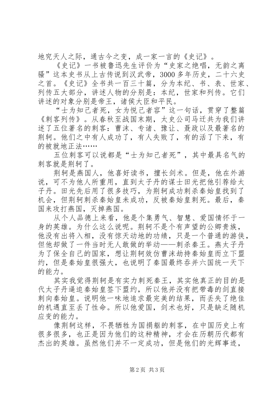 《刺客列传》读后感_第2页