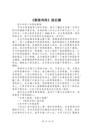 《刺客列传》读后感