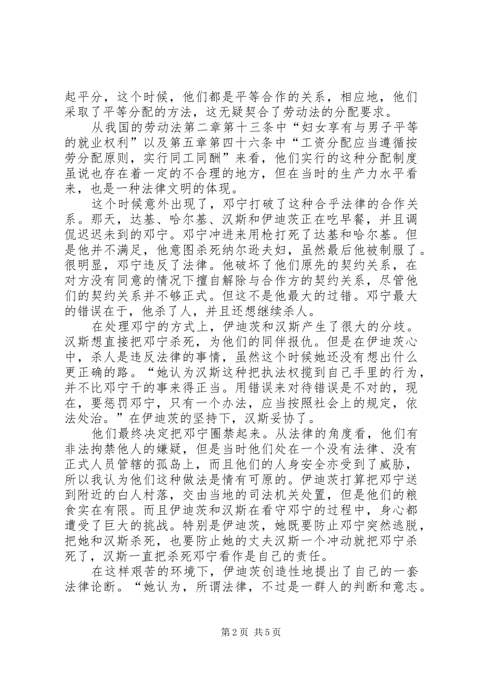 《意外》读后感：人应该树立法律意识_第2页