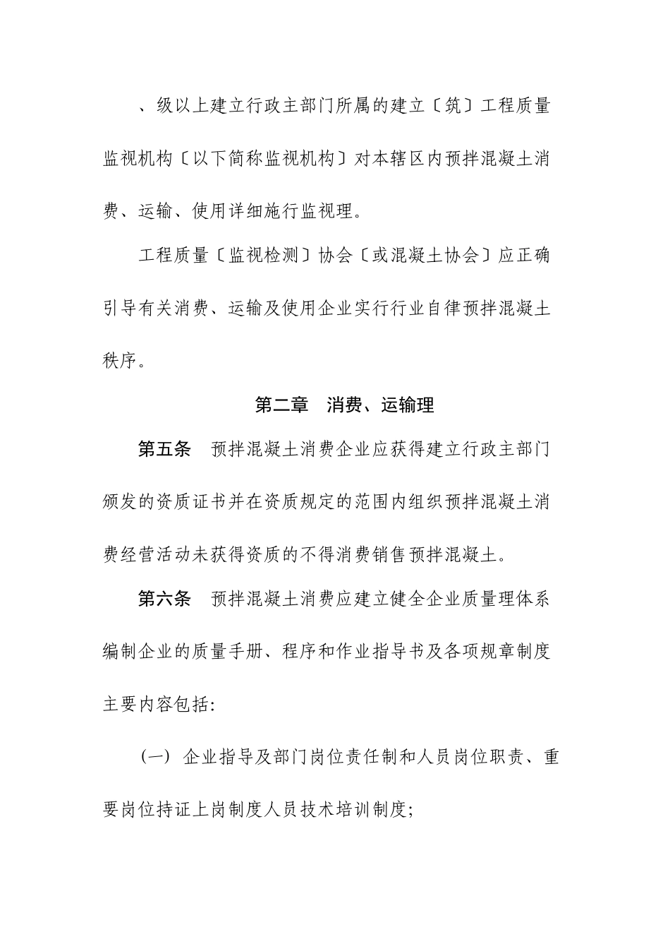 预拌混凝土质量监督管理实施细则_第2页