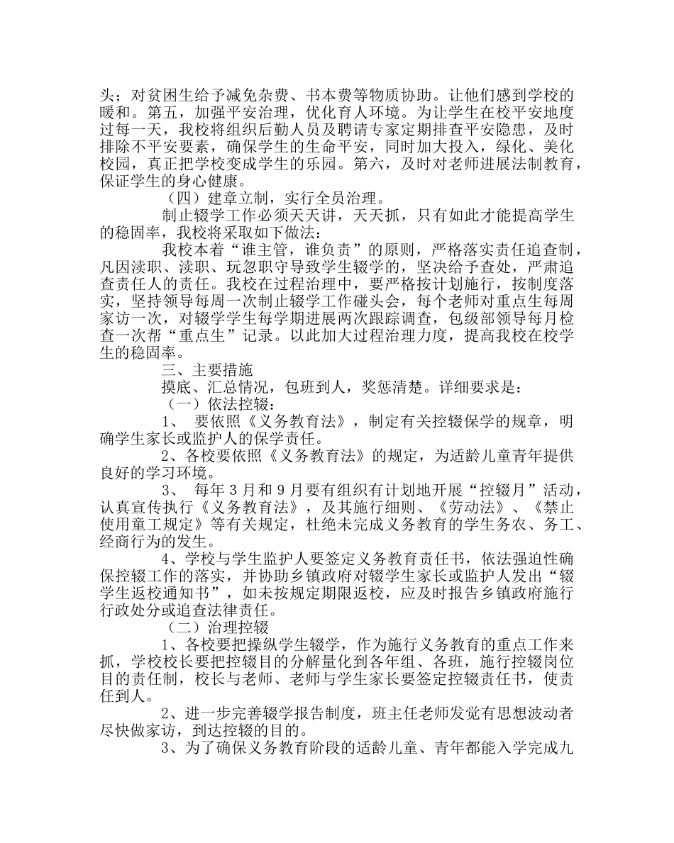 政教处范文“保学控辍”工作计划 _第2页