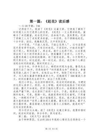 第一篇：《赶花》读后感