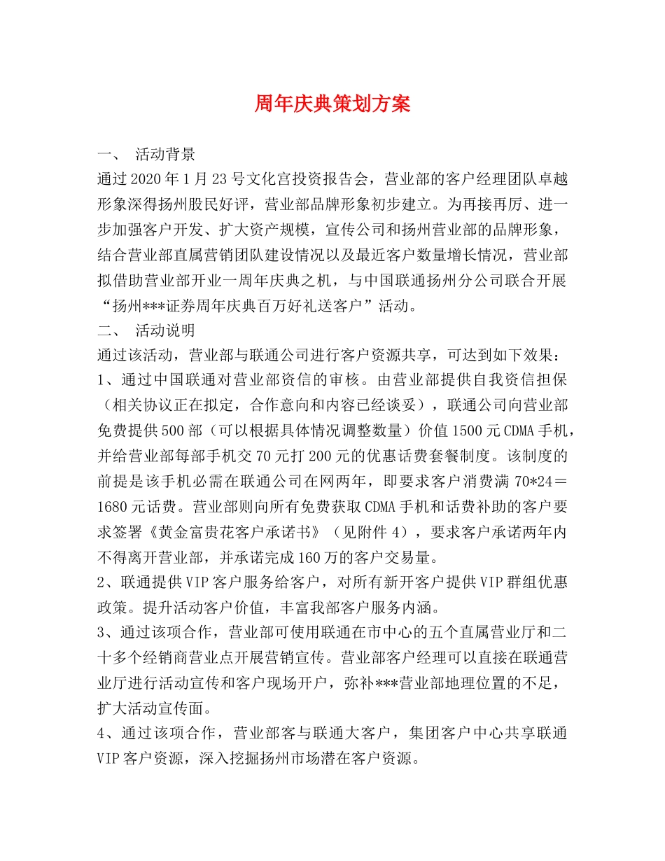 周年庆典策划方案 _第1页