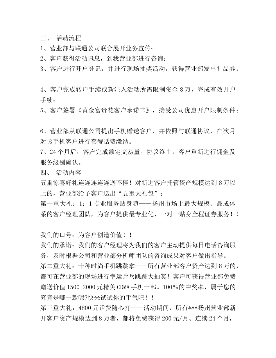 周年庆典策划方案 _第2页